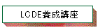 LCDEֺ