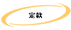 괾